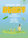 春游出游季
