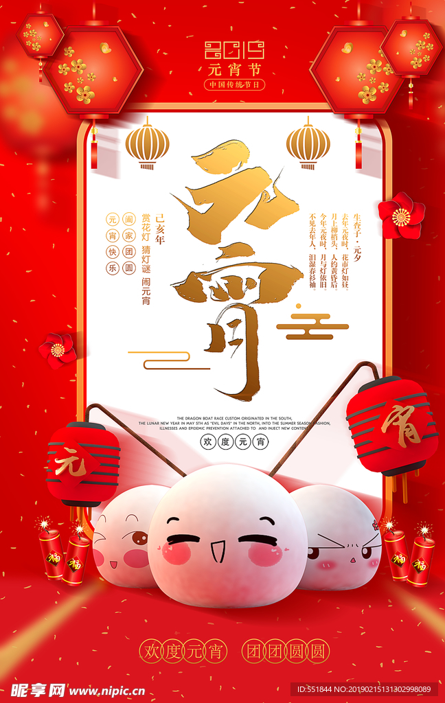 元宵节