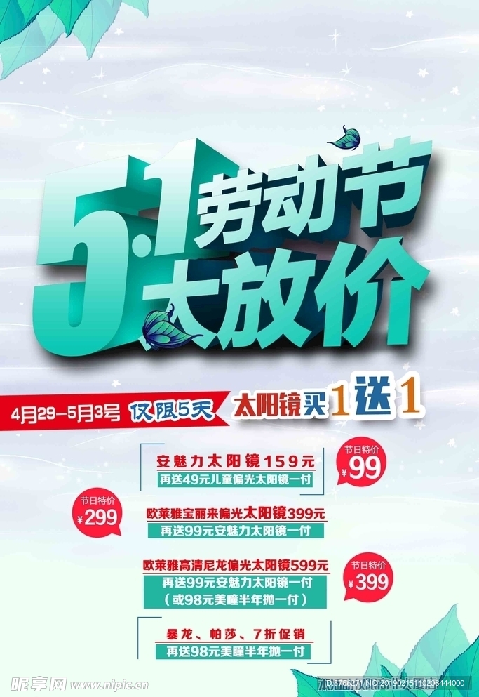 五一劳动节