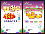 寒假特惠