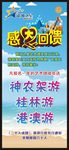 感恩回馈展架
