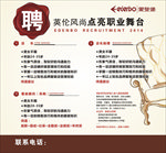 爱登堡招聘