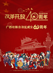 广西壮族自治区成立60周年