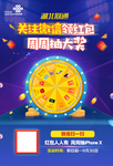 联通周周抽大奖