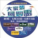 家居装修地贴