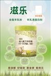 滋乐羊奶粉
