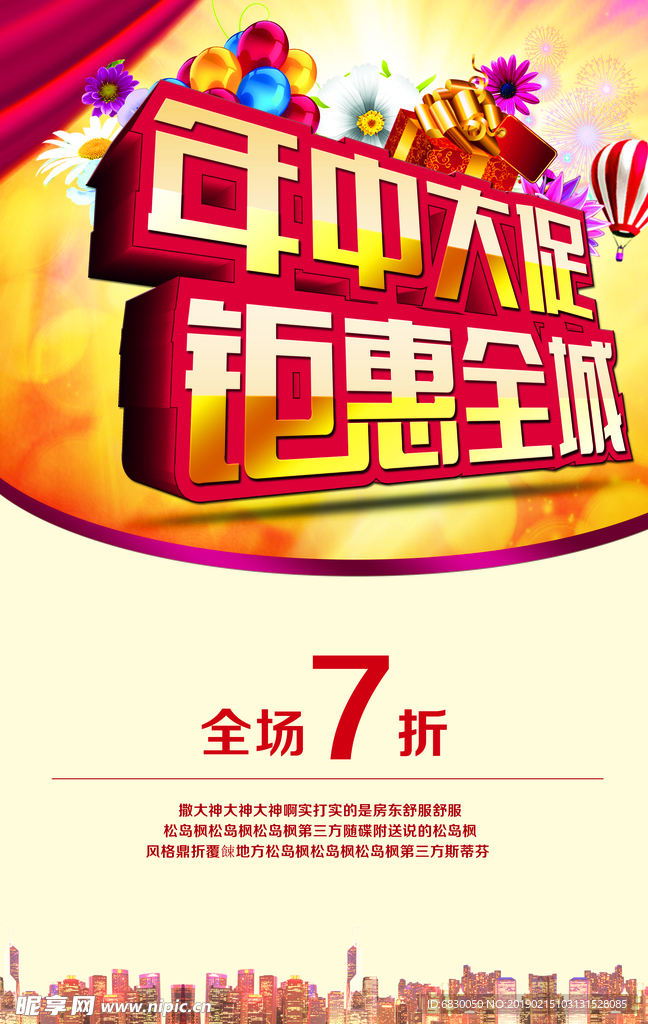 年中大促