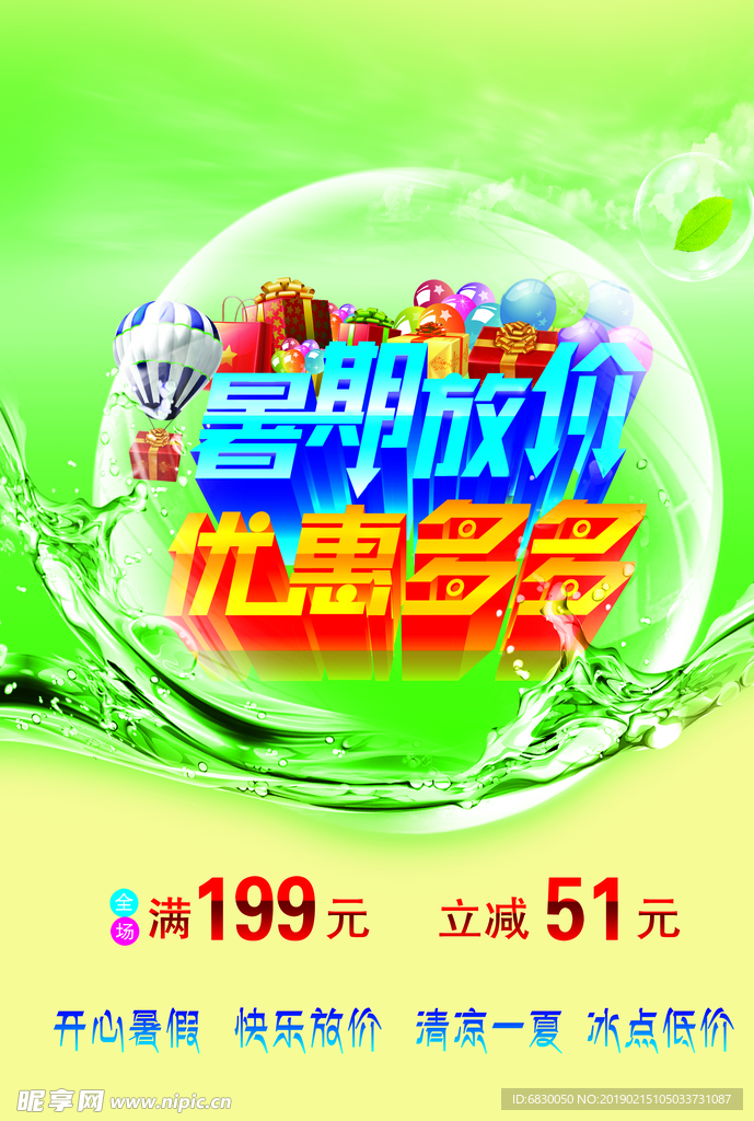 暑期放价