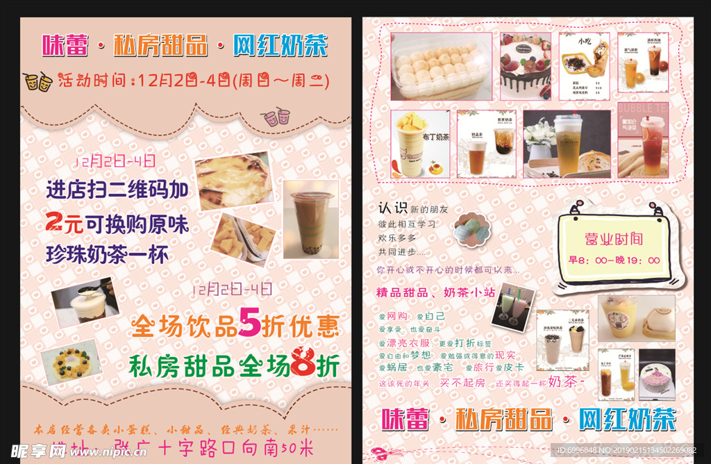 奶茶 甜品 奶茶海报 奶茶宣单