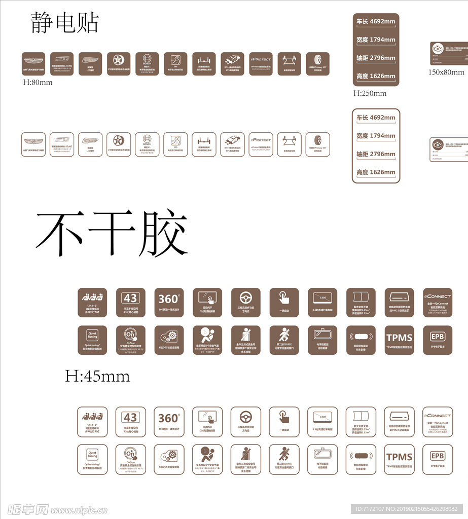 2017GL6车身卖点贴