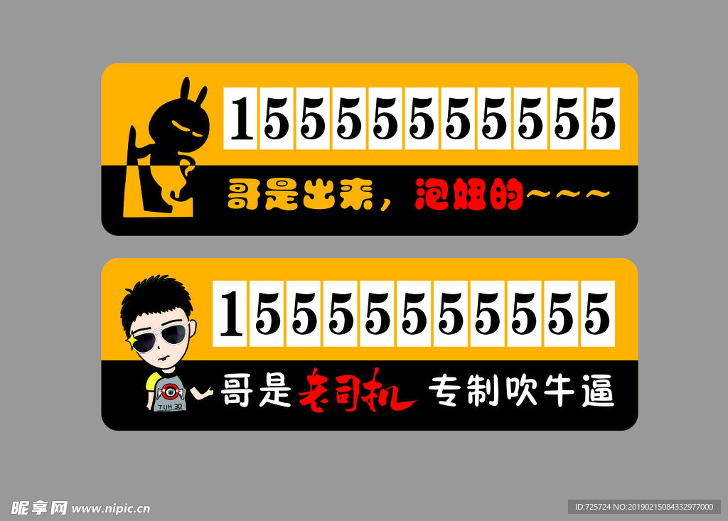 挪车牌