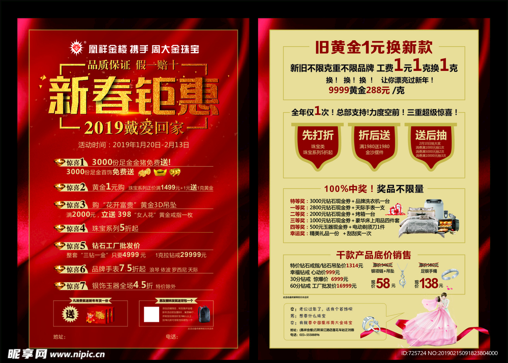 新春钜惠  戴爱回家