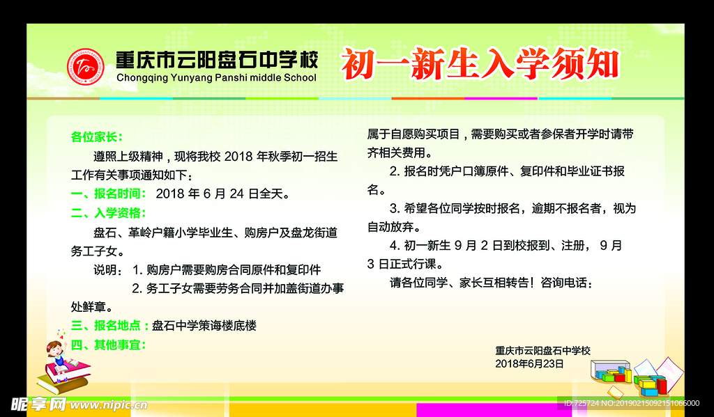 新生  入学  须知