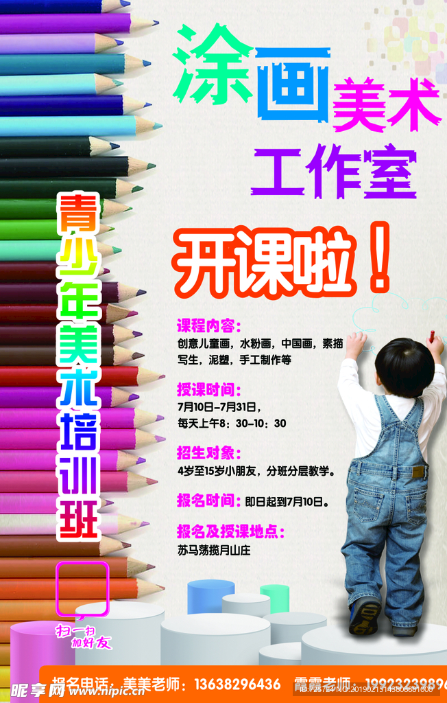 涂画美术工作室