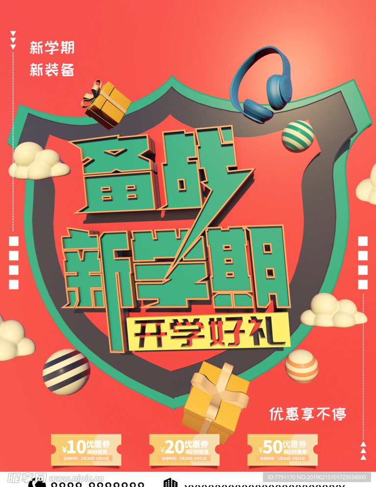 开学季