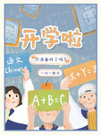 开学季