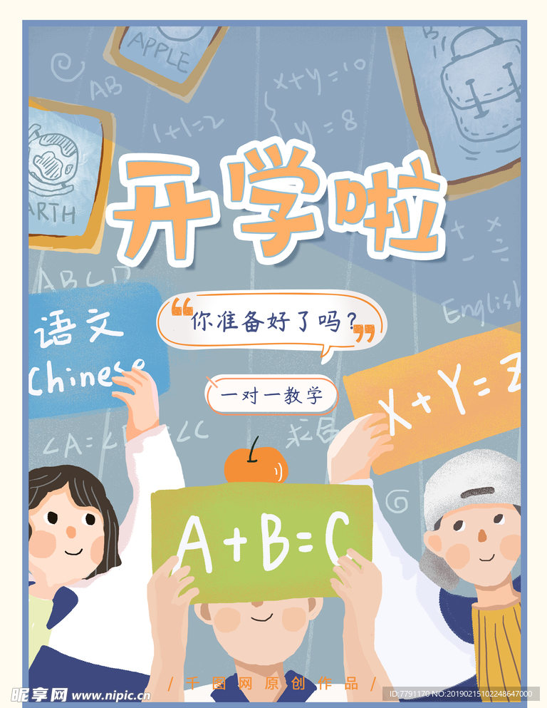 开学季