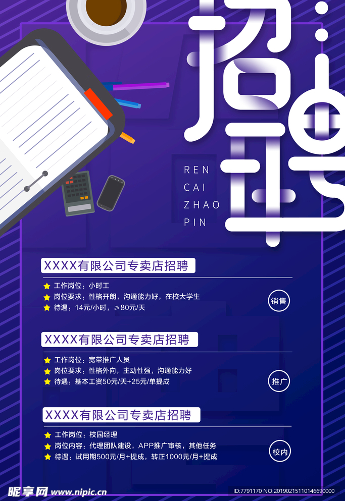 招聘