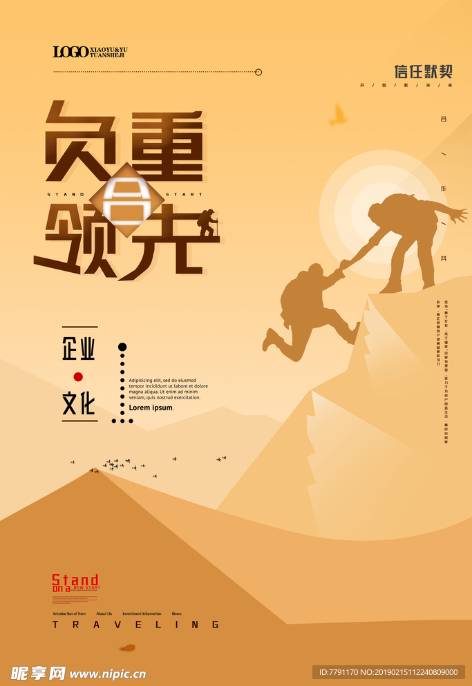 企业文化