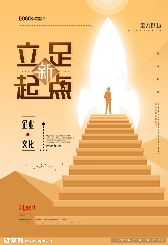 企业文化