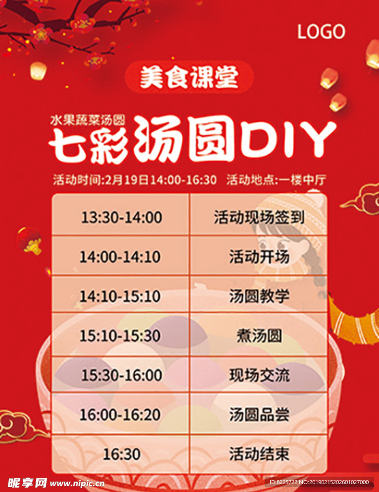 七彩汤圆DIY