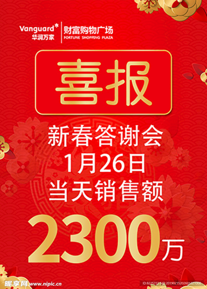 商场喜报