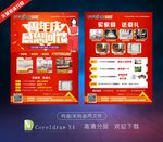 潘峰家居周年庆单页