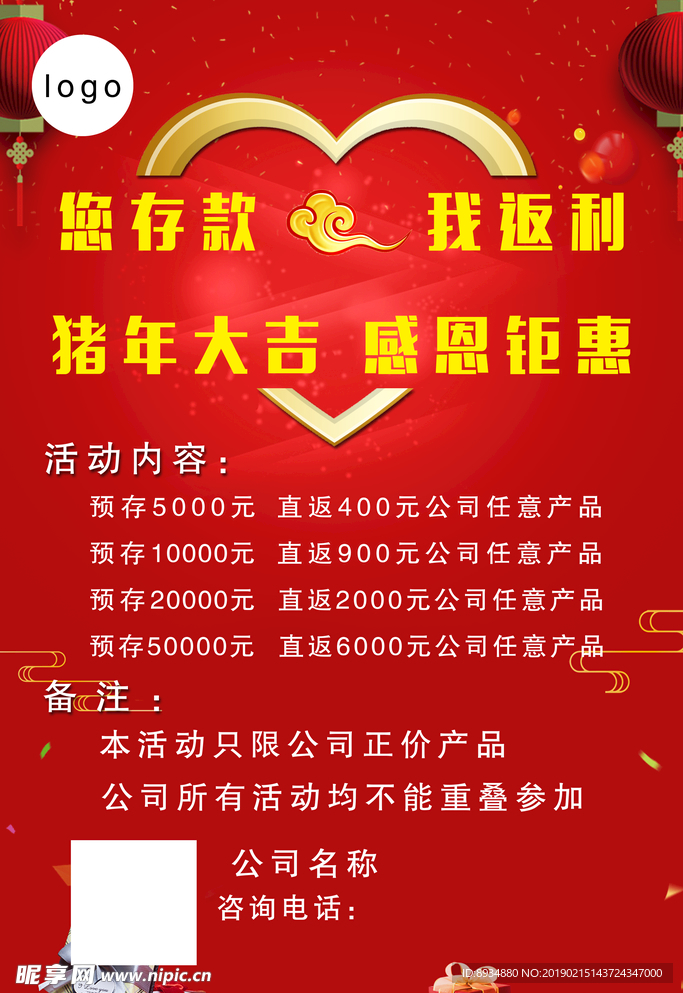 优惠活动