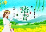 春天