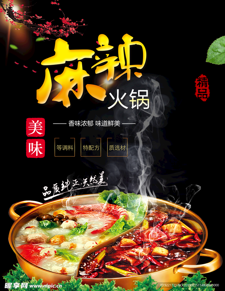 麻辣火锅