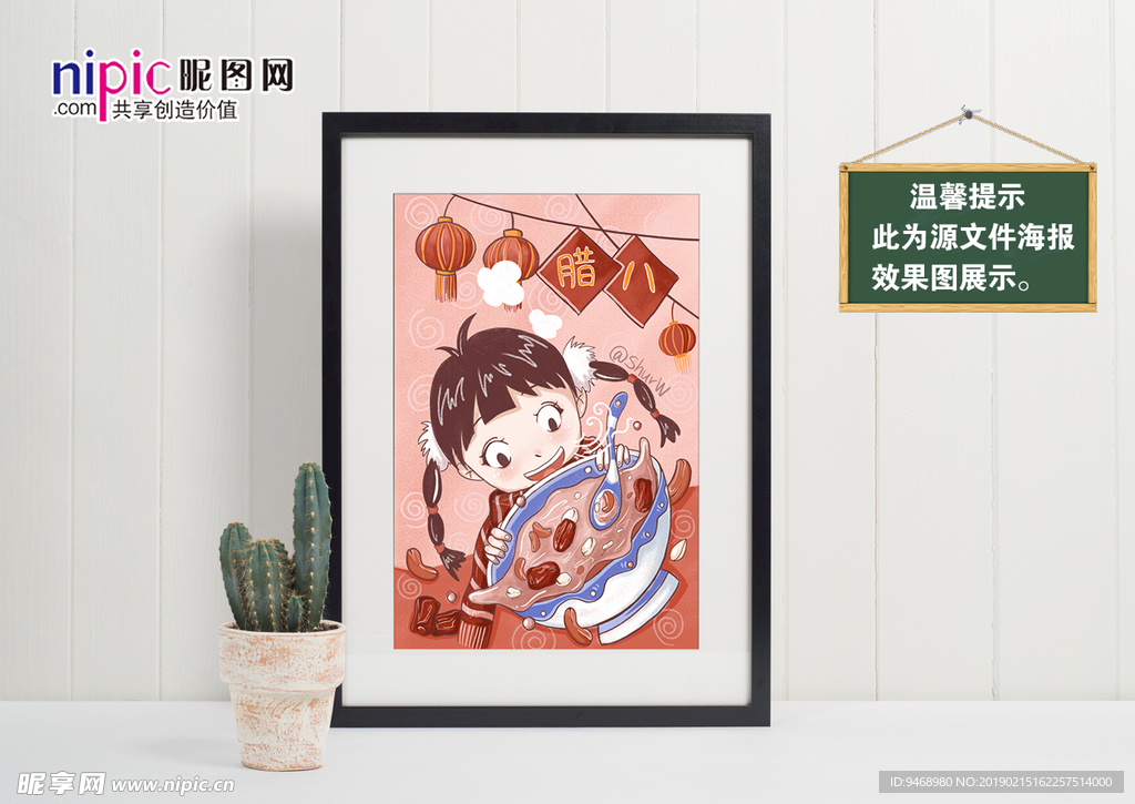 腊八粥