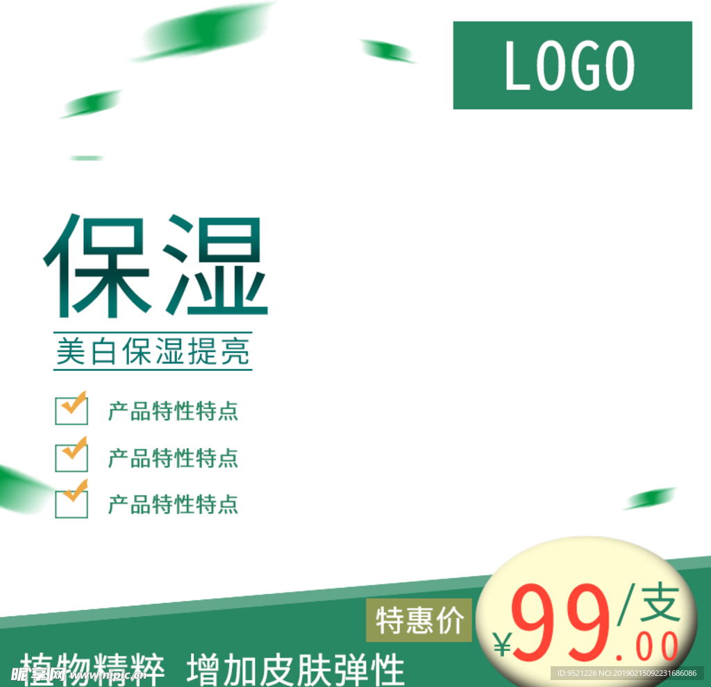 护肤品简约主图