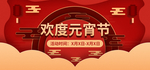 欢度元宵剪纸红色banner