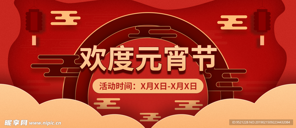 欢度元宵剪纸红色banner