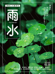 手绘绿色清新雨水传统节气海报