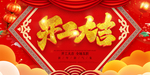 新年开工大吉海报