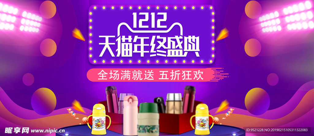 双12年终盛典促销氛围海报