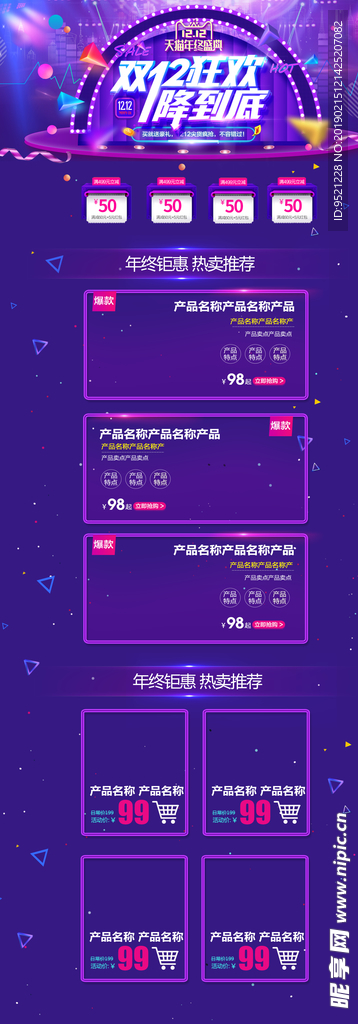 紫色双12淘宝装修模版