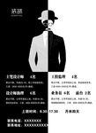 男士西装招聘海报