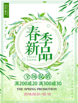 春季新品