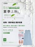 春季上新