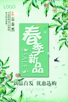 春季新品