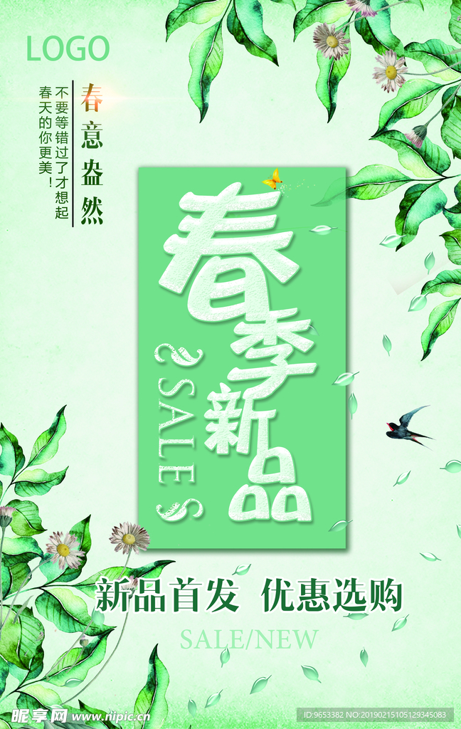 春季新品