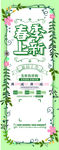 春季上新
