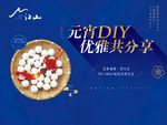 元宵diy