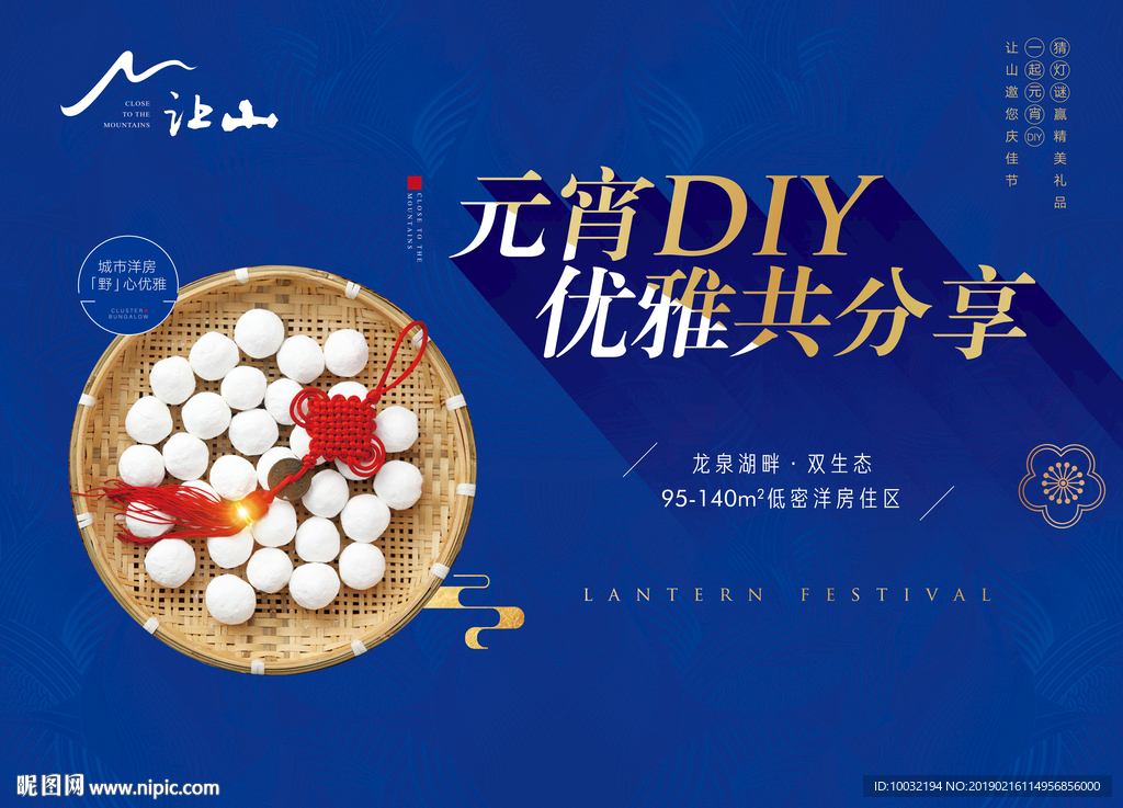 元宵diy