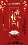 元宵节