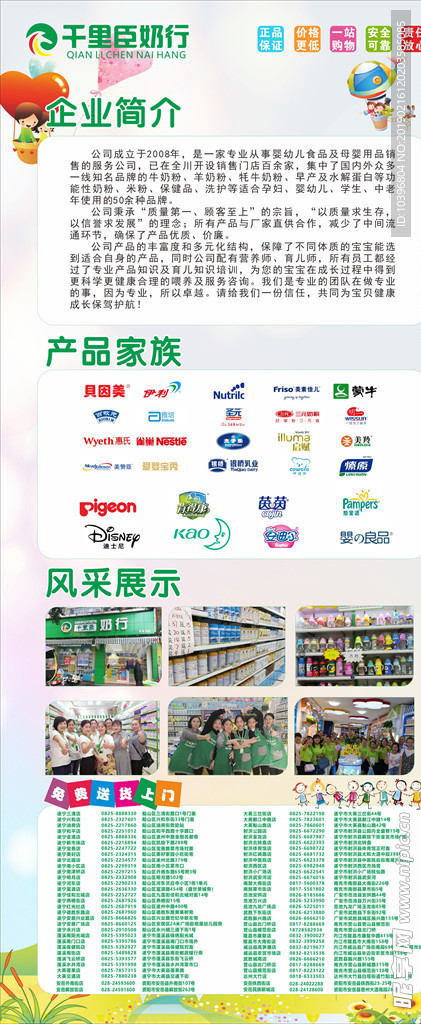 公司简介展架