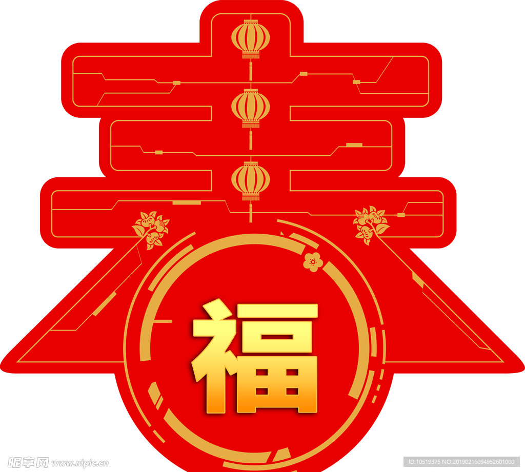 春节 福字 新年快乐