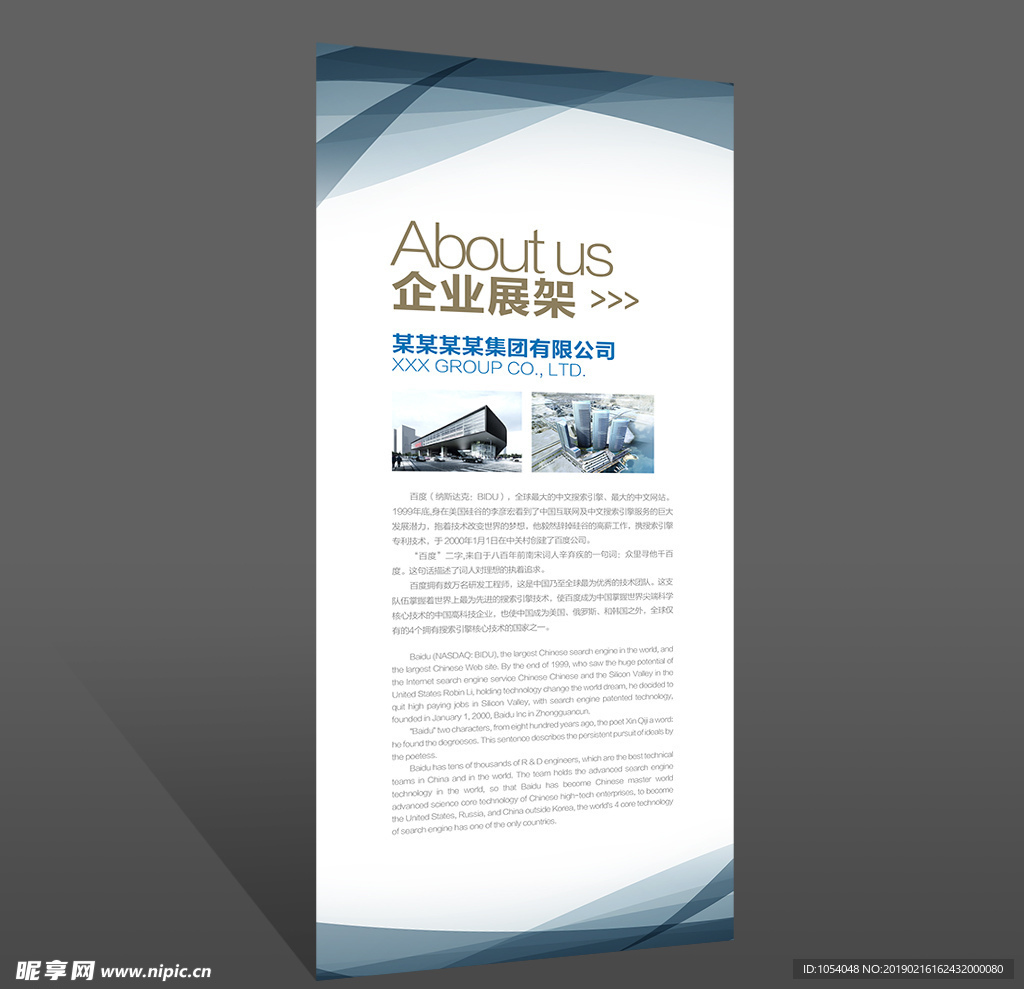 企业展架